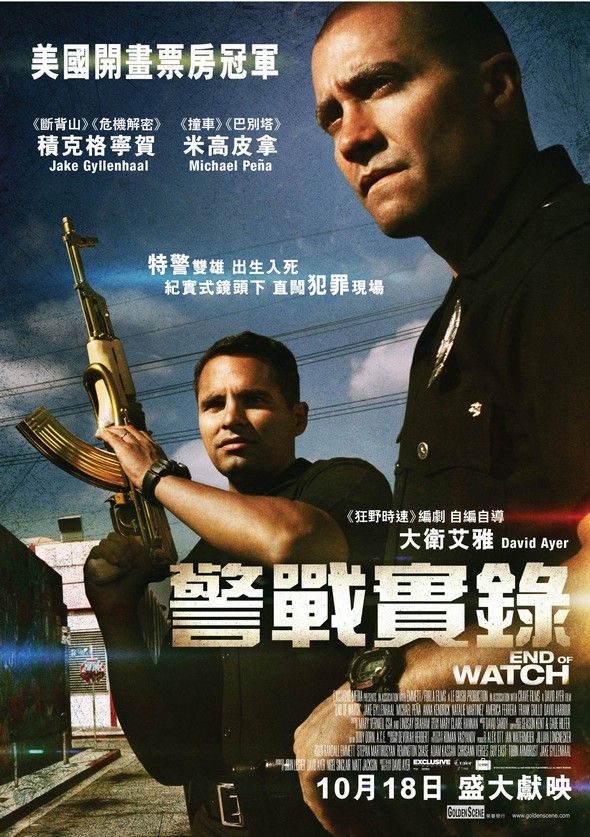 警戰實錄電影圖片 - end_of_watch_poster_hk_1349886978.jpg