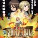 魔導少年劇場版: 鳳凰巫女 (Fairy Tail Movie)電影圖片1