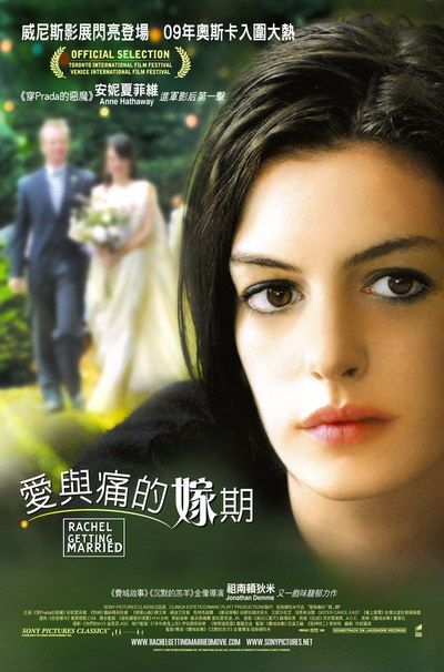 愛與痛的「嫁」期電影圖片 - rachel_getting_married_1359818469.jpg