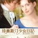 珍奧斯汀少女日記 (Becoming Jane)電影圖片1