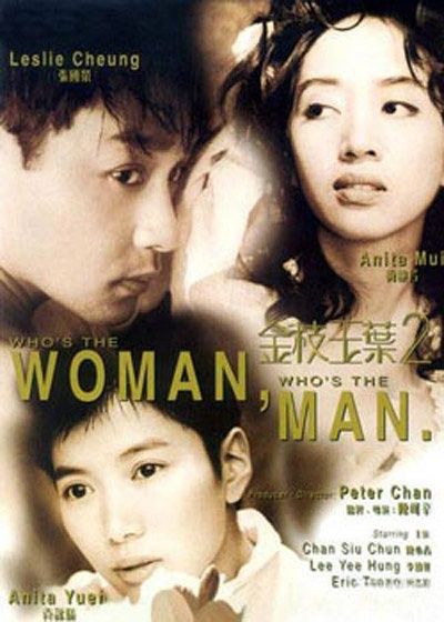 金枝玉葉 2電影圖片 - Whos_the_Woman_Whos_the_Man_poster_1363140607.jpg