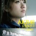 AKB48心程紀實3：少女眼淚的背後 (Documentary of AKB48 - No Flower Without Rain)電影圖片1
