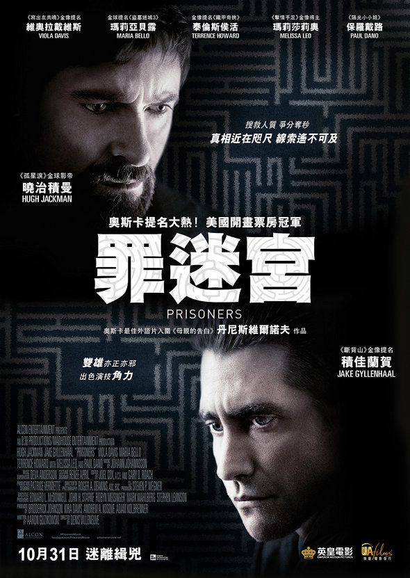 罪迷宮電影圖片 - Prisoners_Poster_Chi_1381828685.jpg