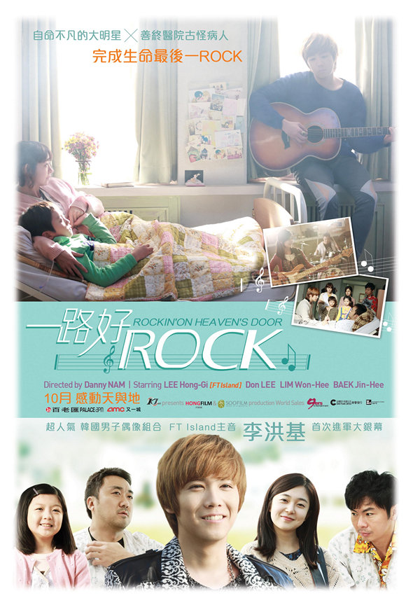 一路好Rock電影圖片 - koreanmovieposterpreview_1382427274.jpg