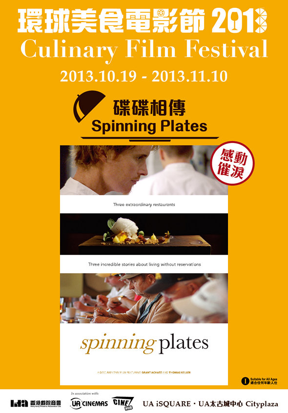 2013 環球美食電影節 : 碟碟相傳電影圖片 - spinningplates1MBposter_1381830273.jpg