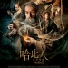 哈比人 – 荒谷魔龍 (3D版) (The Hobbit: The Desolation of Smaug)電影圖片1