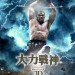 大力戰神 (3D版) (The Legend of Hercules)電影圖片1