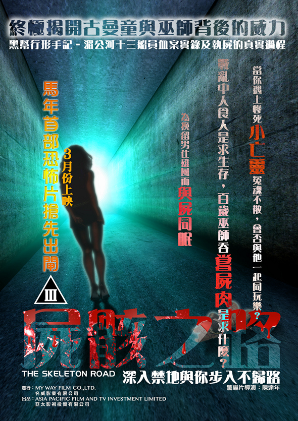 怪談電影 - 屍骸之路電影圖片 - TheCorpseRoad001_1393469300.jpg