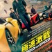 極速激戰 (3D 版) (Need for Speed)電影圖片1