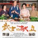 舌尖上的武士道 (A Tale of Samurai Cooking - A True Love Story)電影圖片1