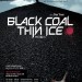 白日焰火 (Black Coal, Thin Ice)電影圖片2