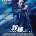殺神John Wick (D-BOX版) (John Wick)電影圖片1