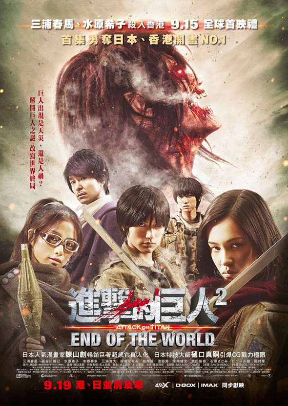 進擊的巨人2: End of The World電影圖片 - aot2_poster_a_9_01_1440731331.jpg