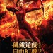 飢餓遊戲終極篇：自由幻夢2 (3D DTS:X版) (The Hunger Games: Mockingjay - Part 2)電影圖片1