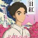 百日紅 (Miss Hokusai)電影圖片2