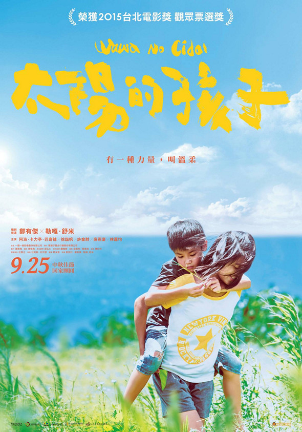 太陽的孩子電影圖片 - poster_1455766359.jpg