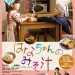 小花的味噌湯電影圖片 - poster_japan_1455596821.jpg