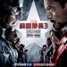 美國隊長3：英雄內戰 (2D 全景聲版) (Captain America: Civil War)電影圖片2