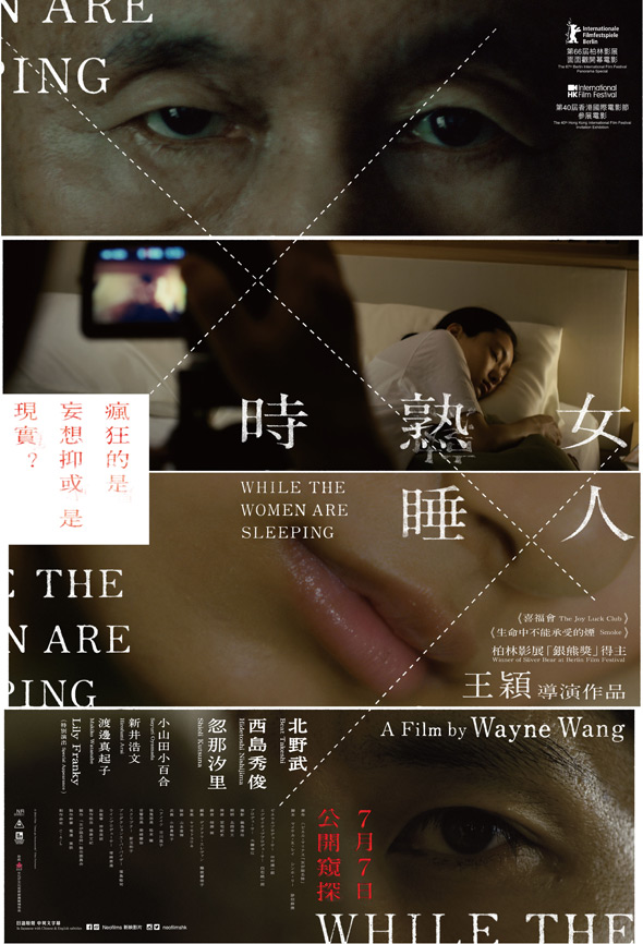 女人熟睡時電影圖片 - WTWAS_keyart_poster_1465539762.jpg