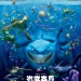 海底奇兵 (2D 粵語版) (Finding Nemo)電影圖片1