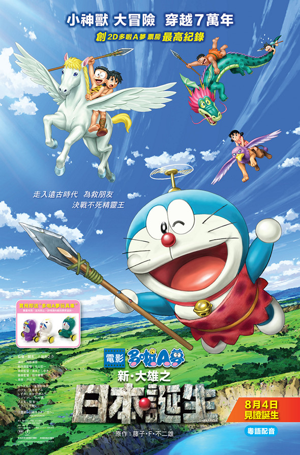 多啦A夢：新‧大雄之日本誕生電影圖片 - Doraemon4sheet_NEWPOSTER_1467992052.jpg