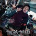 屍殺列車 (4DX版) (Train to Busan)電影圖片1