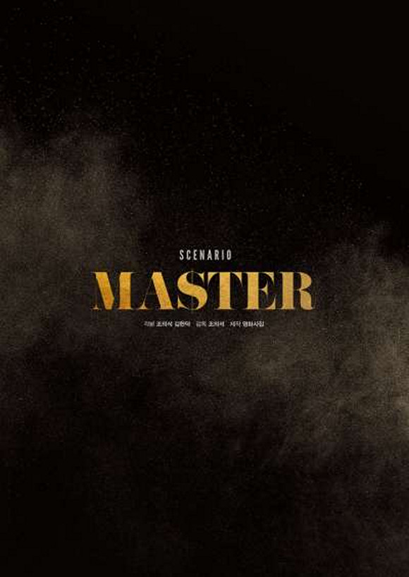 Master電影圖片 - master_2_poster_goldposter_com_1400o_0l_400w_70q_1473953634.jpg
