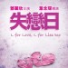 失戀日 (L for Love, L for Lies Too)電影圖片2