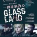 一樽玻璃的心電影圖片 - Glassland_HKposter_1484123605.jpg
