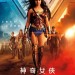 神奇女俠‬ (3D 4DX版) (Wonder Woman)電影圖片2