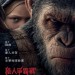 猿人爭霸戰：猩凶巨戰 (3D 全景聲版) (The War for the Planet of the Apes)電影圖片3