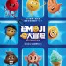 Emoji大冒險 (3D 英語版)電影圖片 - emoji-HKteaserposter_1496296732.jpg