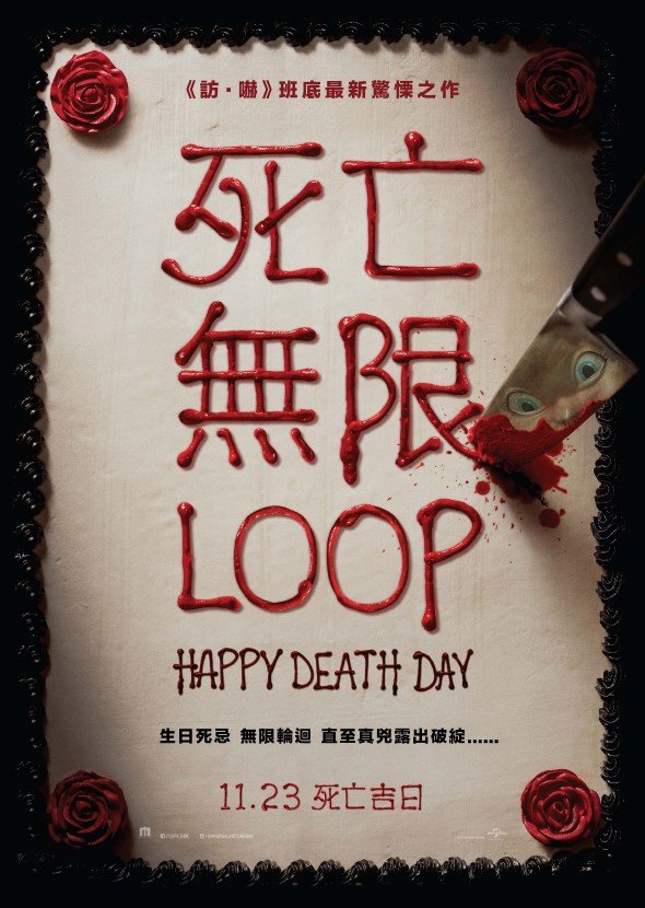死亡無限LOOP電影圖片 - HDD-Final-HongKong-1920x1080_1507105094.jpg