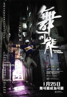 舞可能電影圖片 - poster_1516700384.jpg