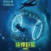 極悍巨鯊 (3D 4DX版)電影圖片 - poster_1531788203.jpg
