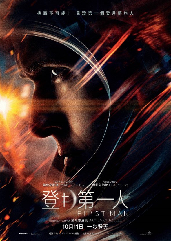 登月第一人 (IMAX版)電影圖片 - FirstMan_Poster_HongKong_1533724635.jpg