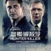 潛艦滅殺令 (4DX版) (Hunter Killer)電影圖片1