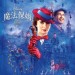 魔法保姆 (D-BOX 英語版) (Mary Poppins Returns)電影圖片4