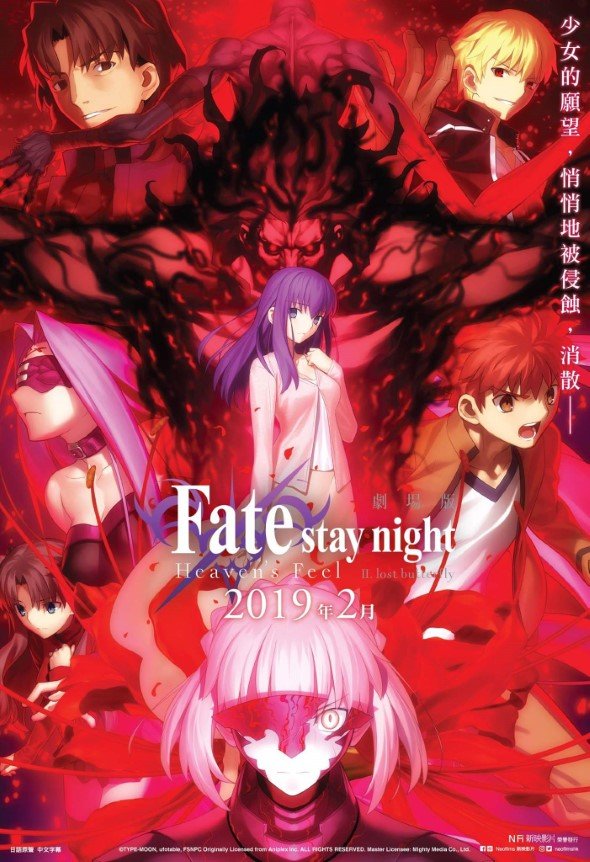 Fate/stay night Heaven’s Feel II. Lost Butterfly (4DX版)電影圖片 - FB_IMG_1544681102483_1544693401.jpg
