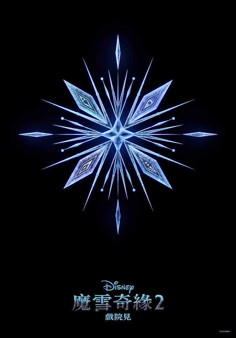 魔雪奇緣2 (2D IMAX 英語版)電影圖片 - FB_IMG_1550199210408_1550300128.jpg