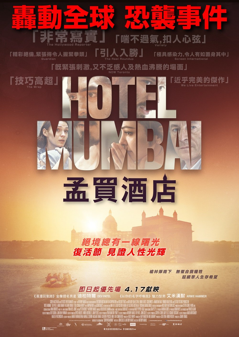 孟買酒店電影圖片 - Hotel-Mumbai-Poster-17Apr_compressed_1554107557.jpg