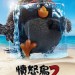 憤怒鳥大電影2 (英語版) (The Angry Birds Movie 2)電影圖片6
