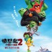 憤怒鳥大電影2 (英語版) (The Angry Birds Movie 2)電影圖片2