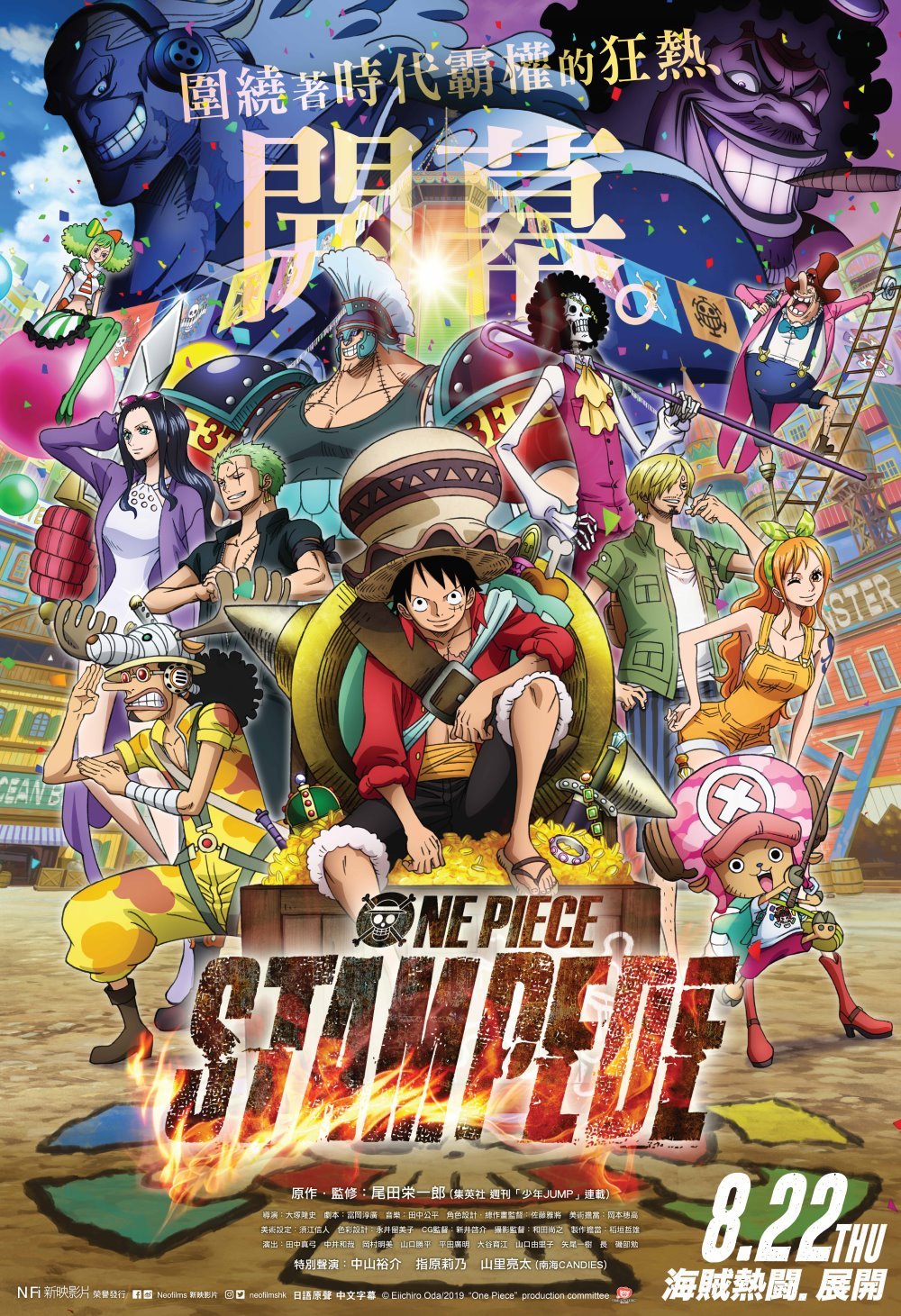 One Piece: Stampede (MX4D版)電影圖片 - ONEPIECESTAMPEDE_Keyart_1563415221.jpg