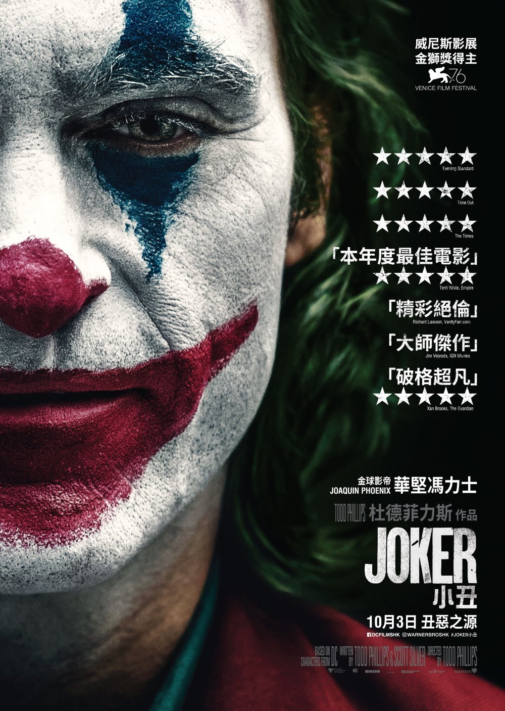 小丑 (IMAX版)電影圖片 - 0912Joker_1sht_alt_1568537842.jpg