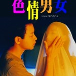 色情男女 (Viva Erotica)電影圖片1