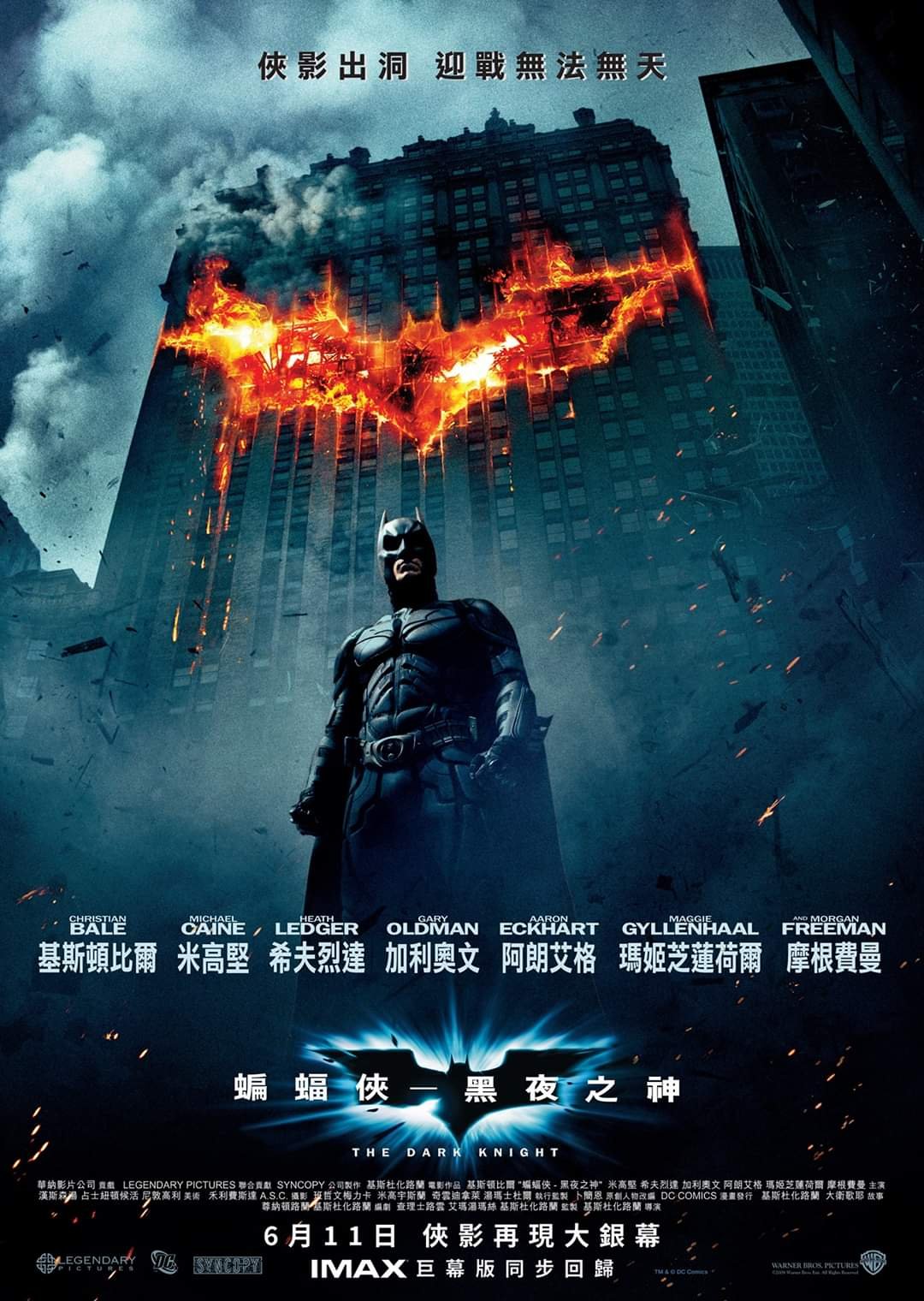 蝙蝠俠 – 黑夜之神 (IMAX版)電影圖片 - FB_IMG_1589805677103_1589815887.jpg