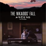 二階堂家物語 (The Nikaidos' Fall)電影圖片1
