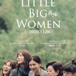 孤味 (Little Big Women)電影圖片1