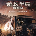 屍殺半島 (ScreenX版) (Peninsula)電影圖片2